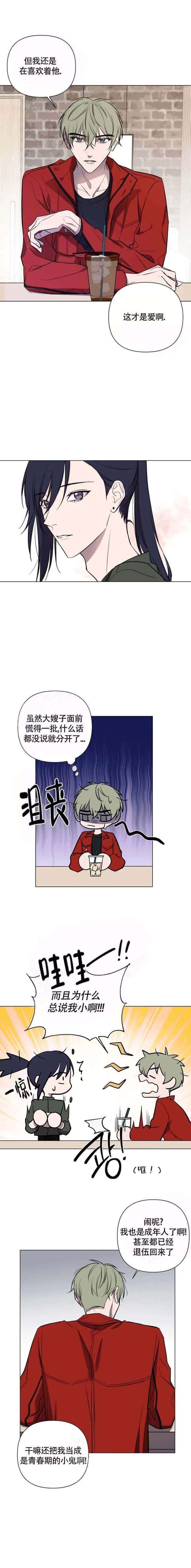 小恋人 第38话 第2页
