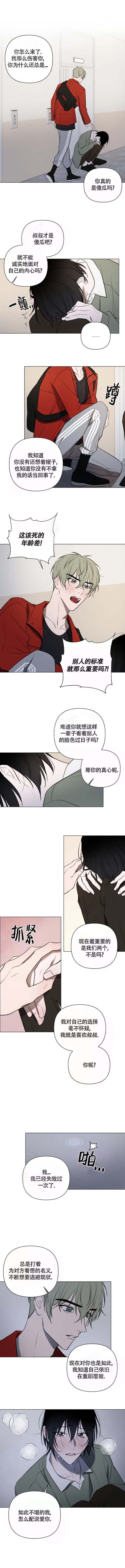 小恋人 第42话 第1页
