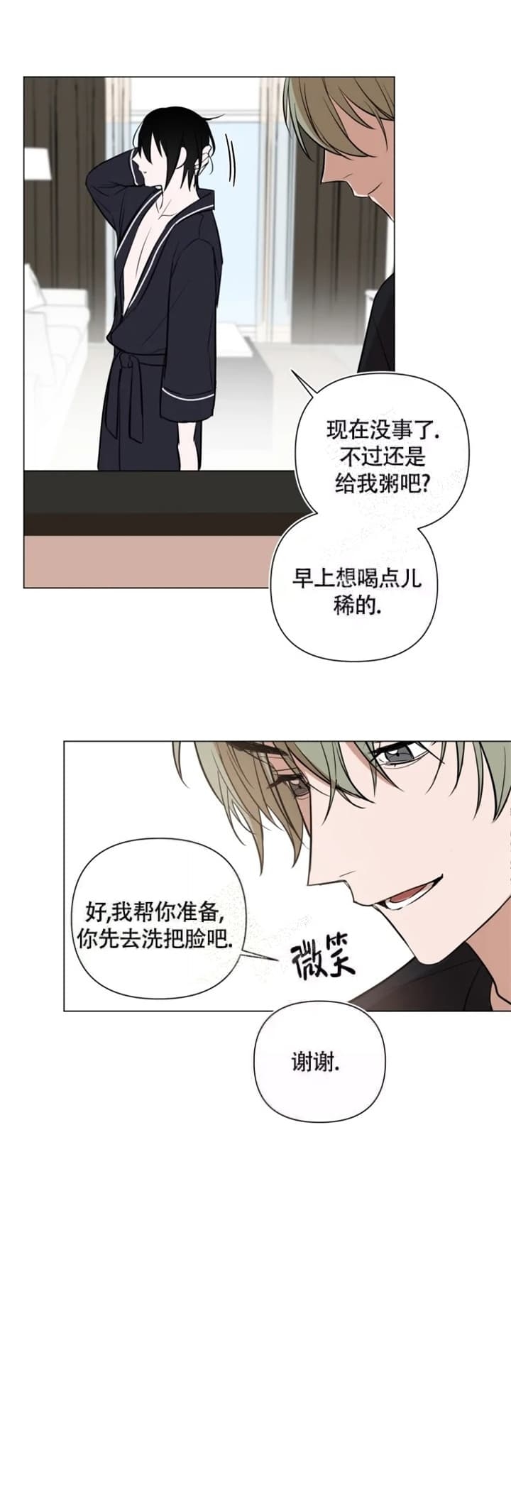 小恋人 第47话 第15页