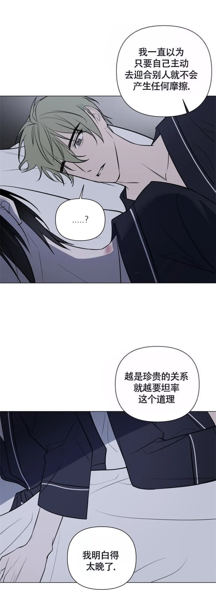 小恋人 第47话 第3页