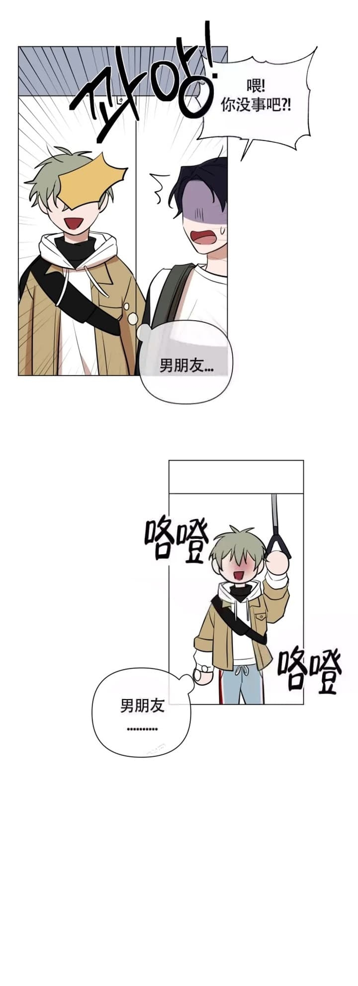 小恋人 第48话 第19页