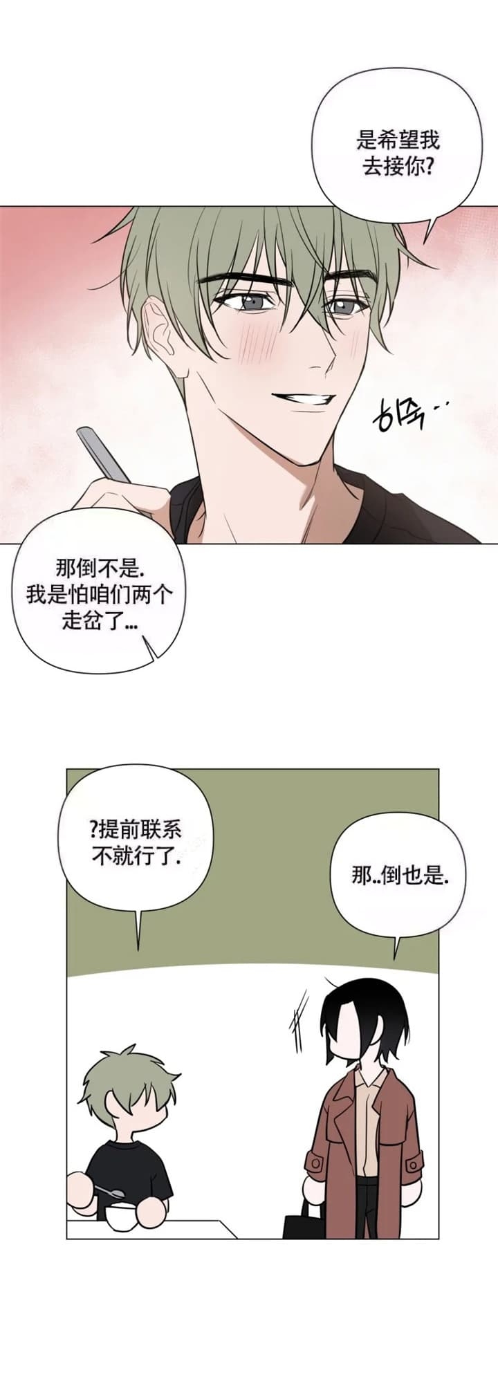 小恋人 第48话 第4页