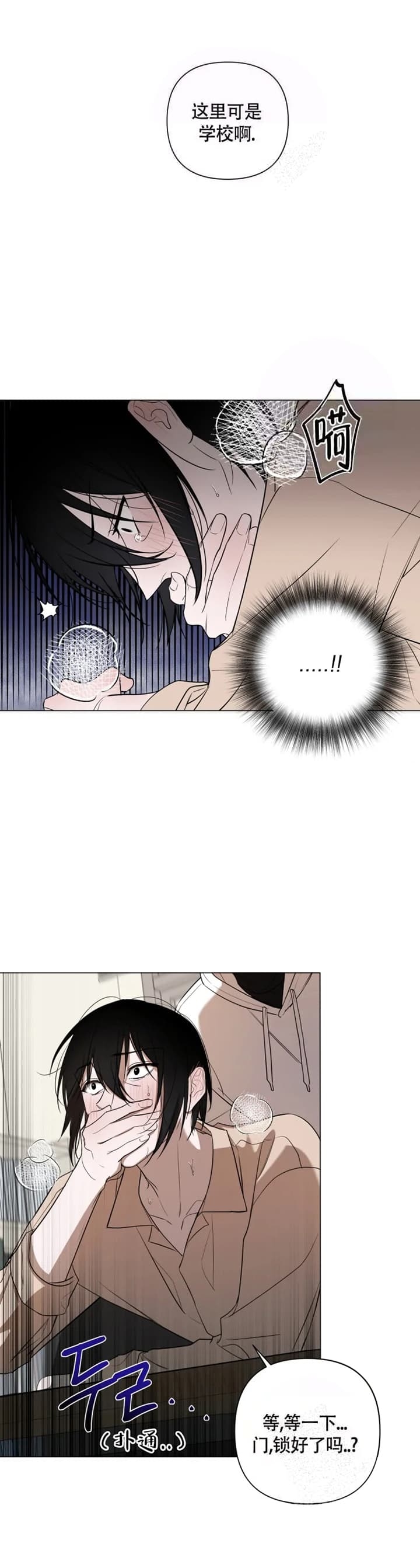 小恋人 第50话 第8页