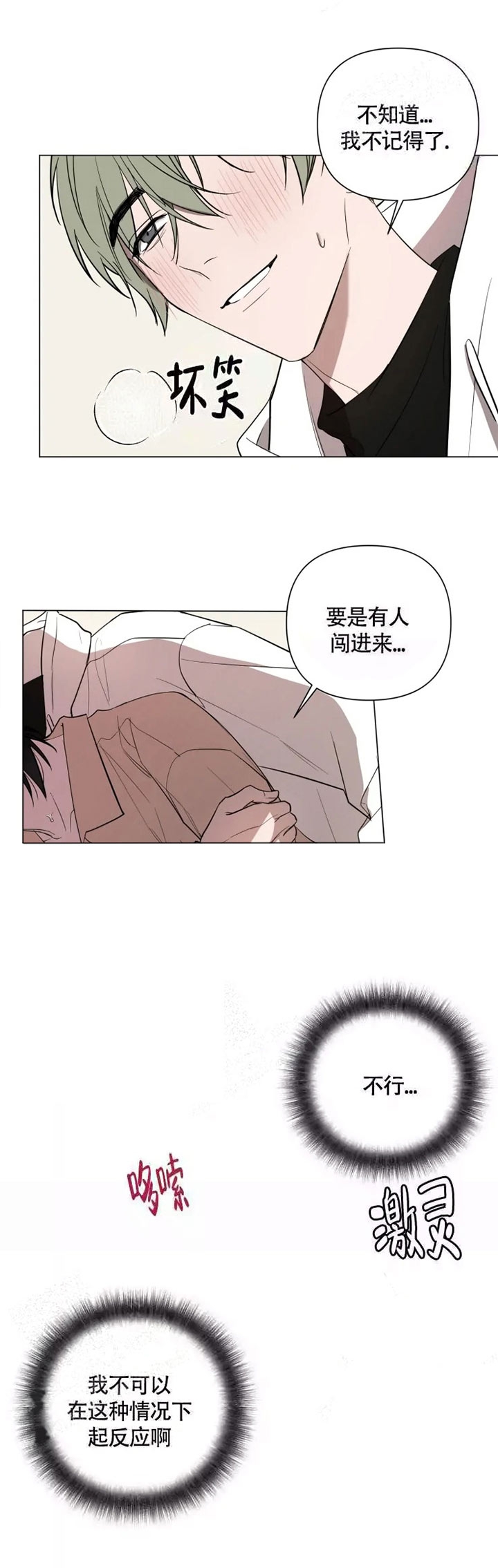小恋人 第51话 第2页