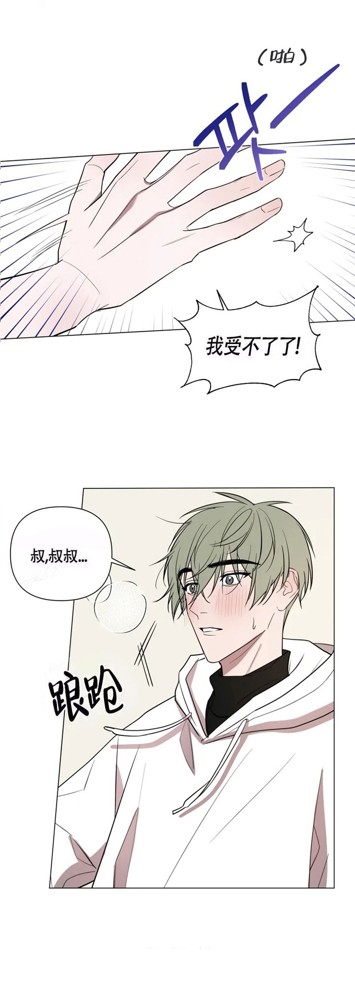 小恋人 第51话 第3页