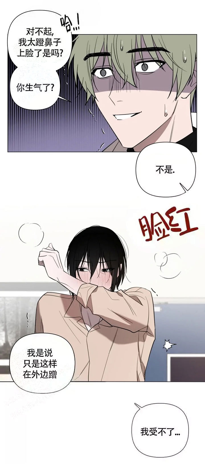 小恋人 第51话 第4页