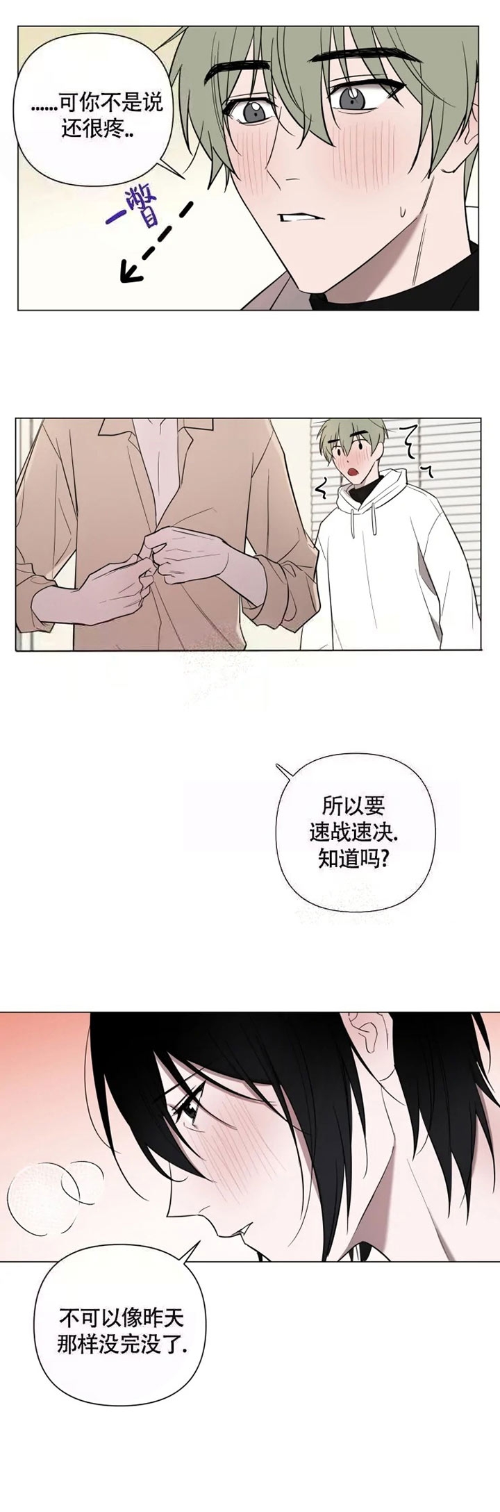 小恋人 第51话 第5页