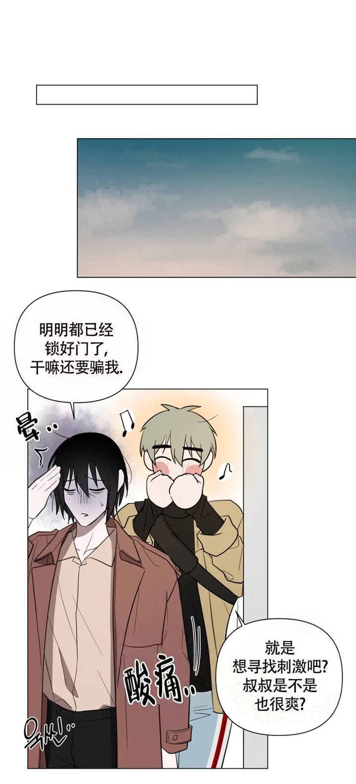 小恋人 第51话 第9页