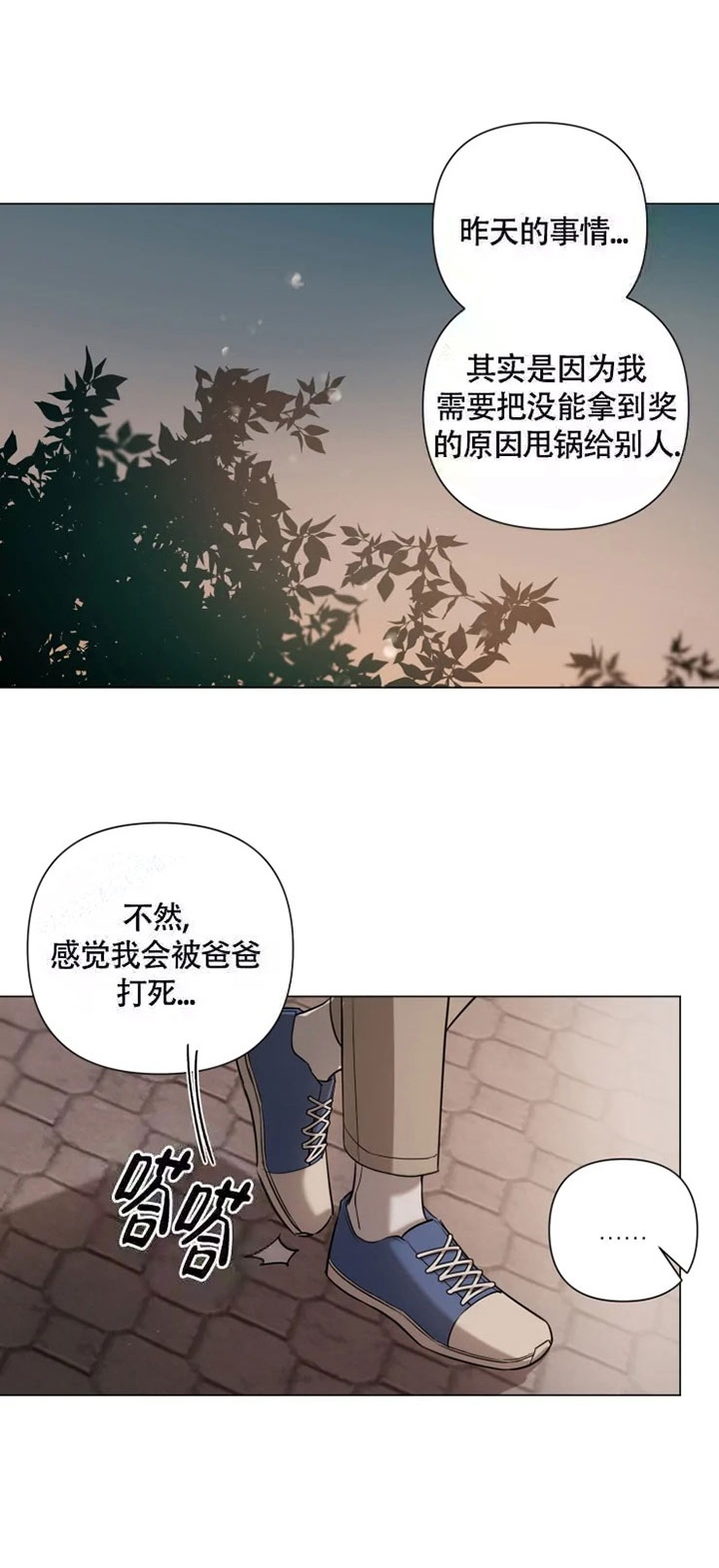 小恋人 第52话 第4页