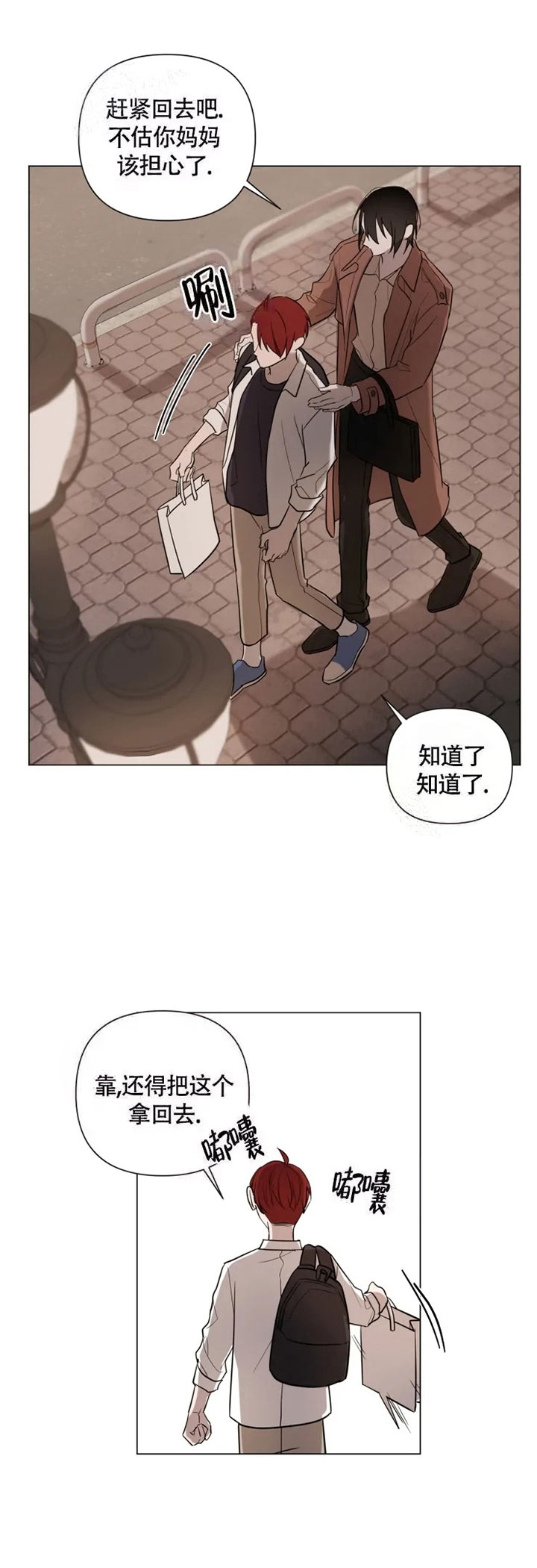 小恋人 第52话 第9页