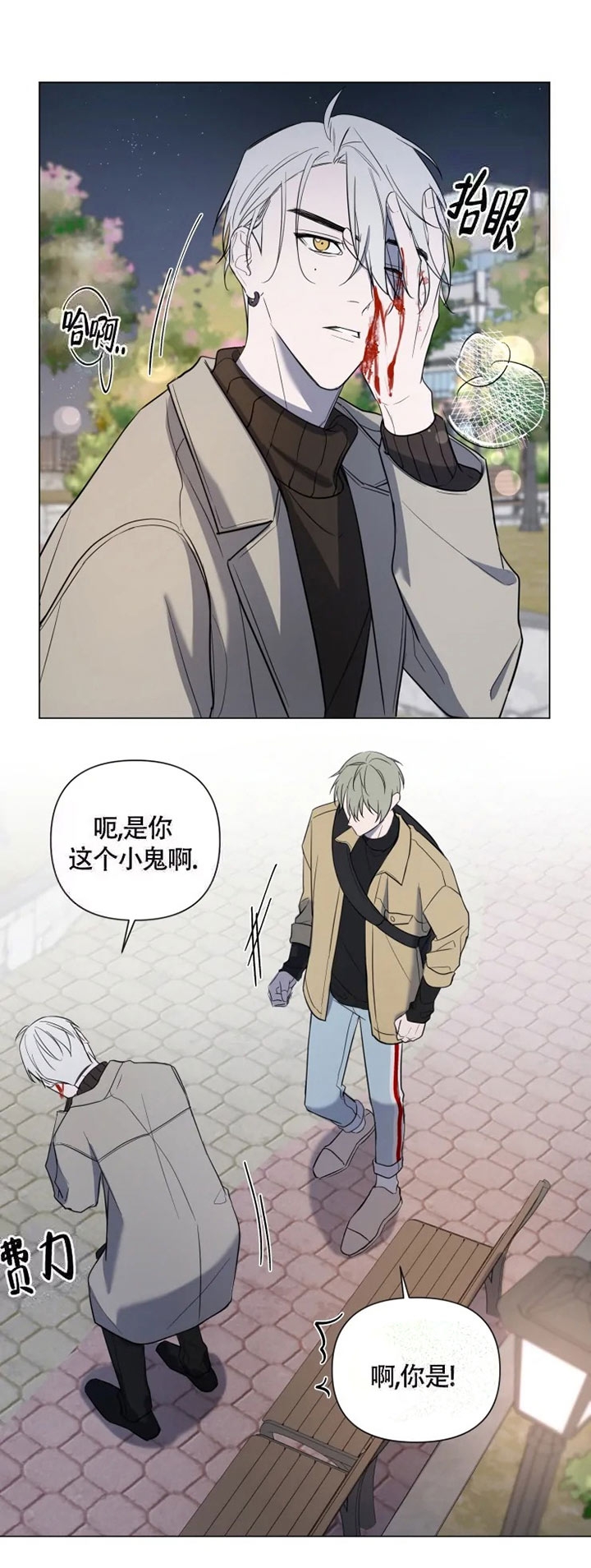小恋人 第53话 第11页