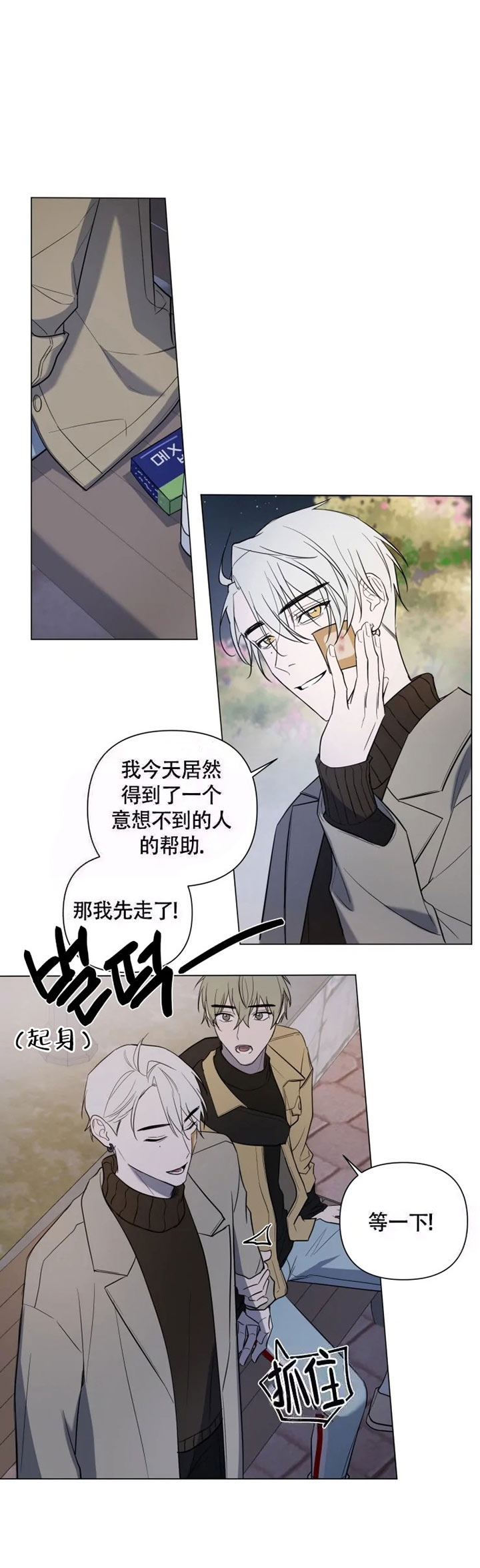小恋人 第54话 第4页