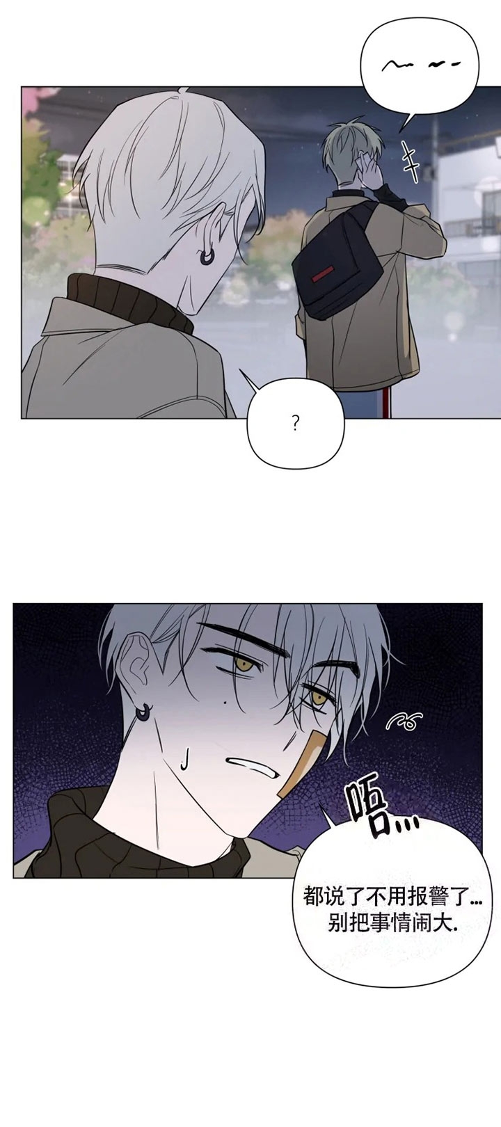 小恋人 第54话 第5页