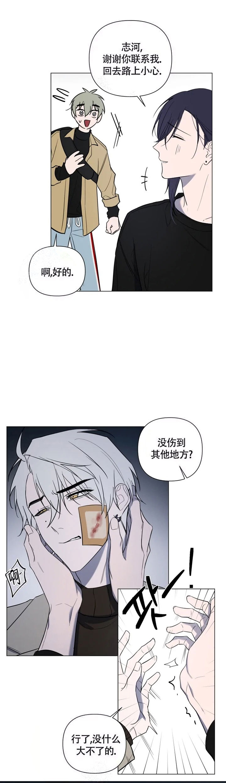 小恋人 第54话 第8页