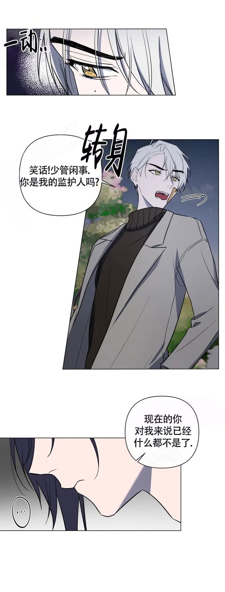 小恋人 第54话 第10页