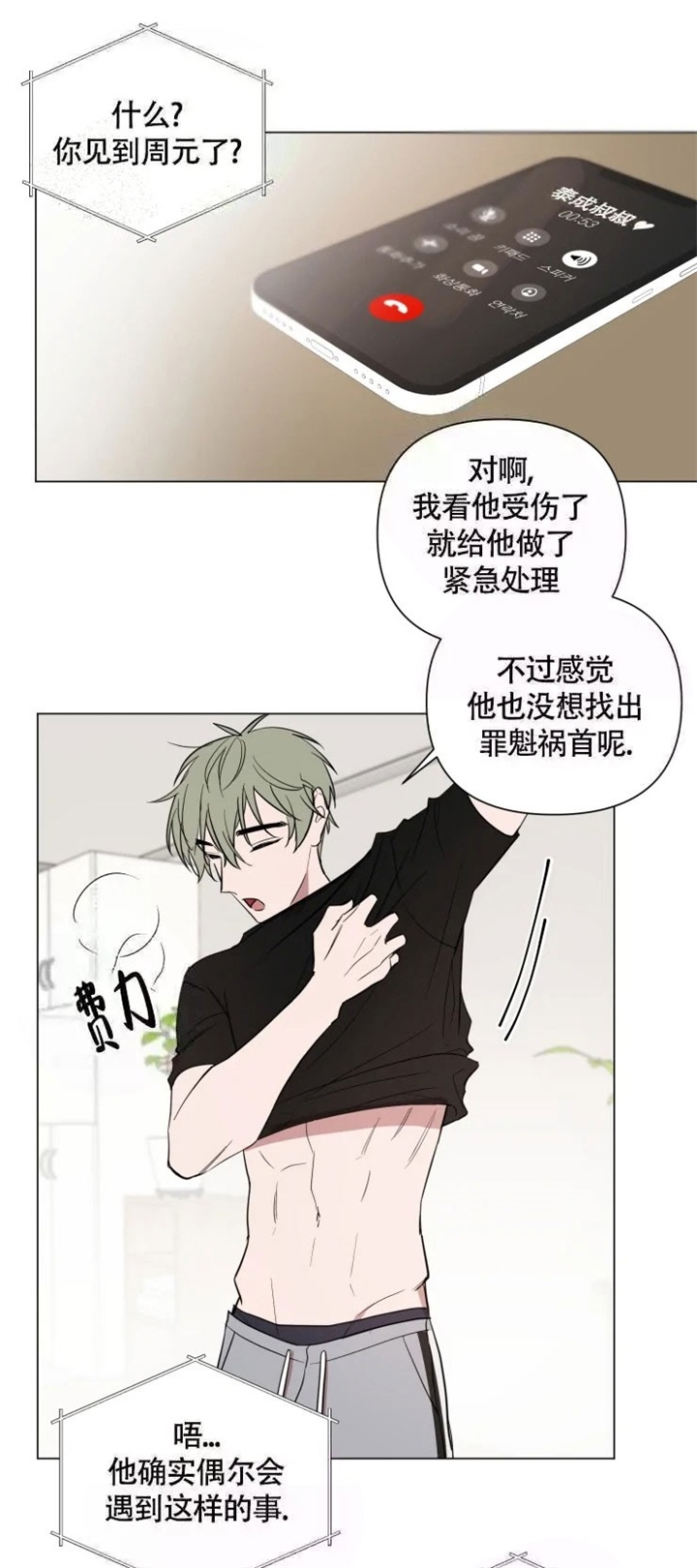 小恋人 第55话 第1页