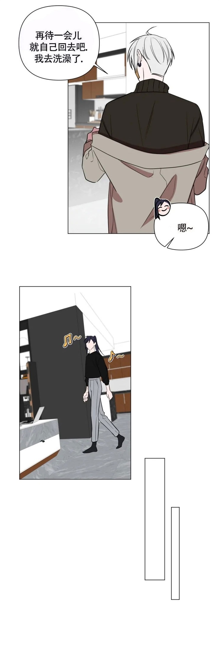 小恋人 第55话 第15页