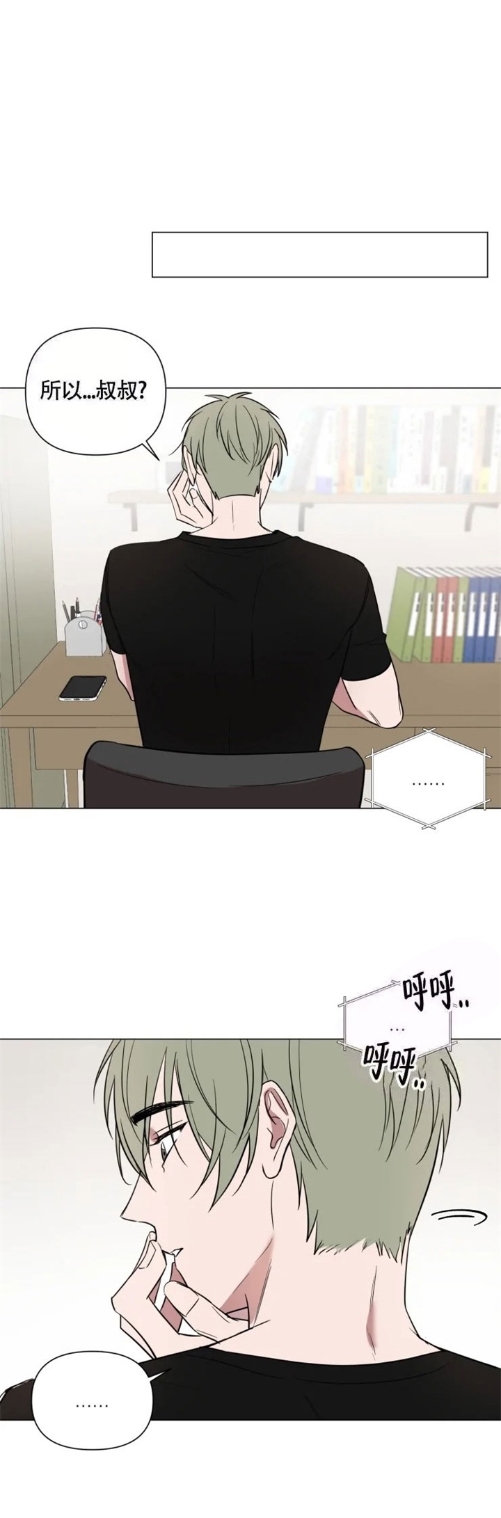 小恋人 第55话 第10页