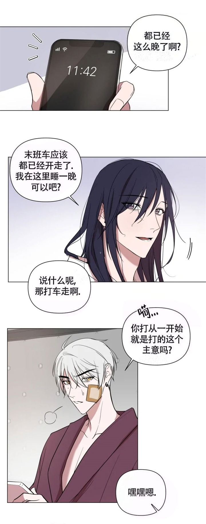 小恋人 第56话 第1页