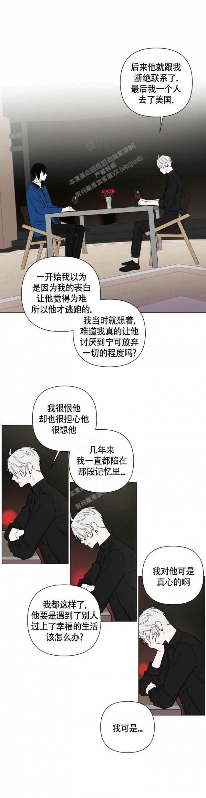 小恋人 第70话 第6页