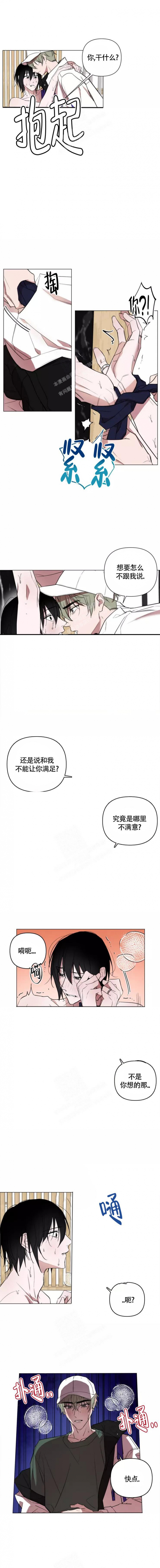 小恋人 第82话 第3页