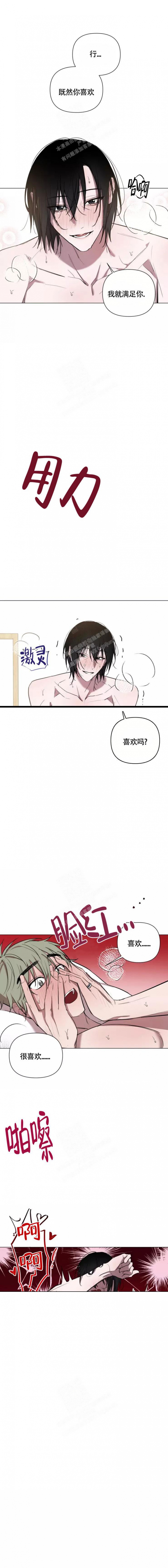 小恋人 第88话 第3页