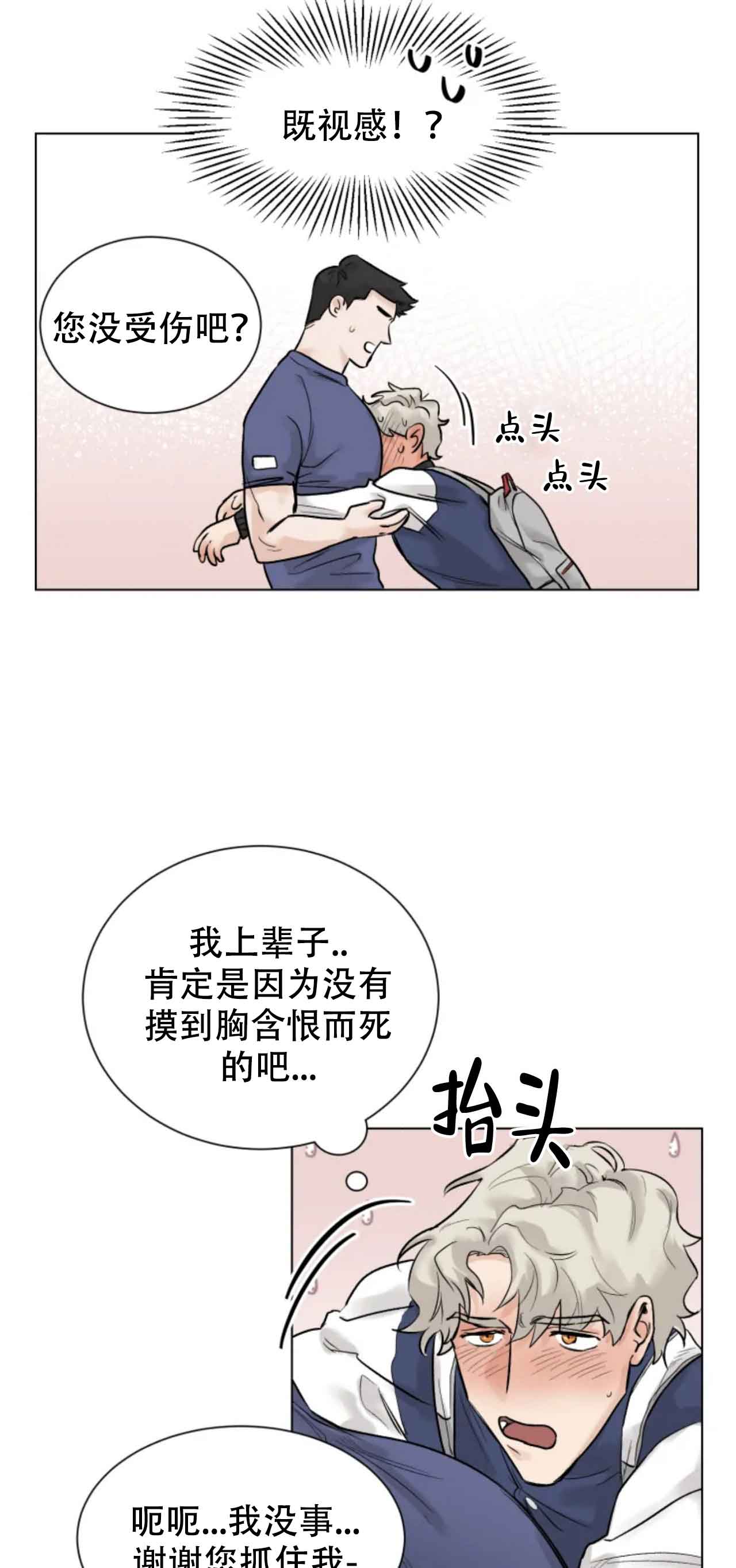 会员，再来一次吧 第4话 第1页