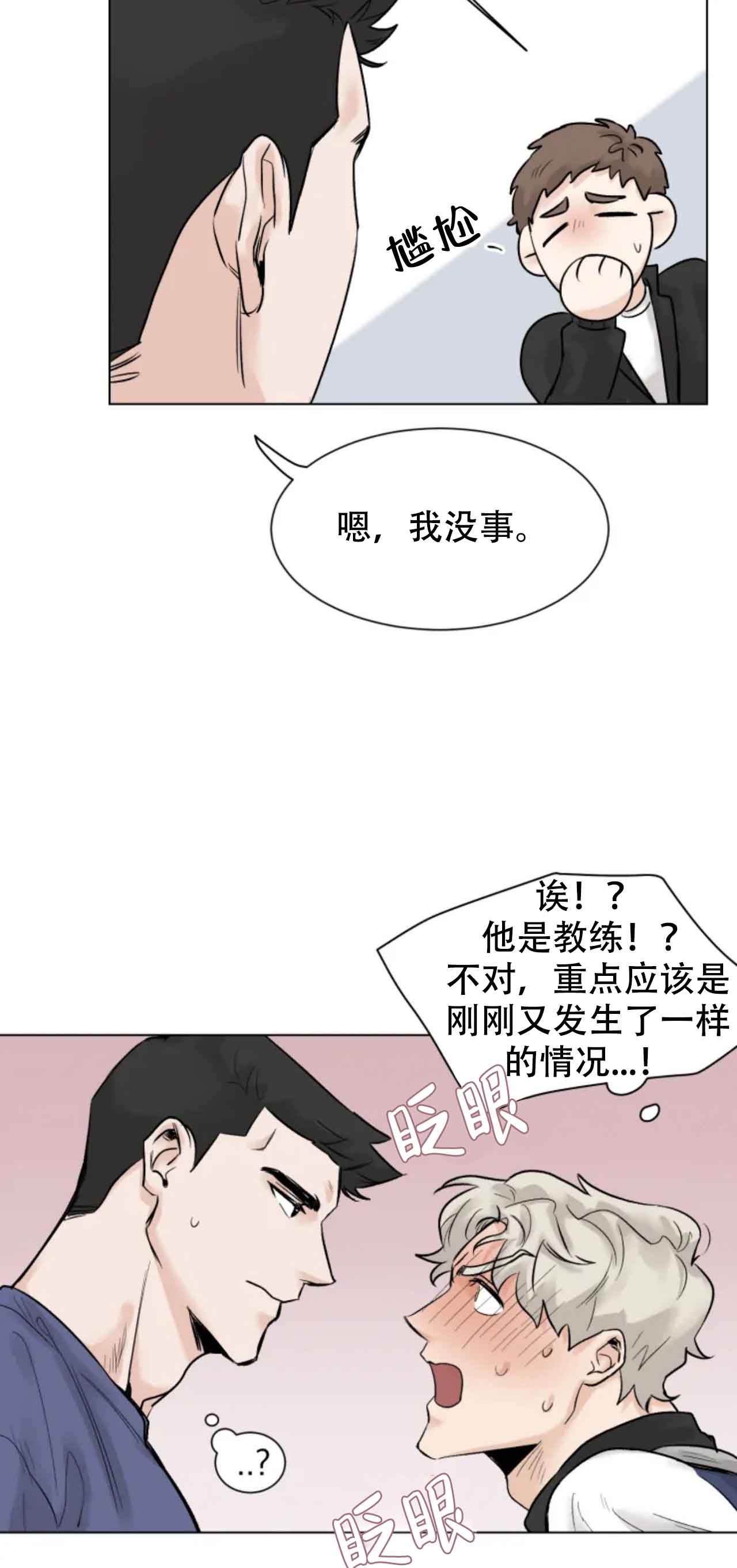 会员，再来一次吧 第4话 第3页