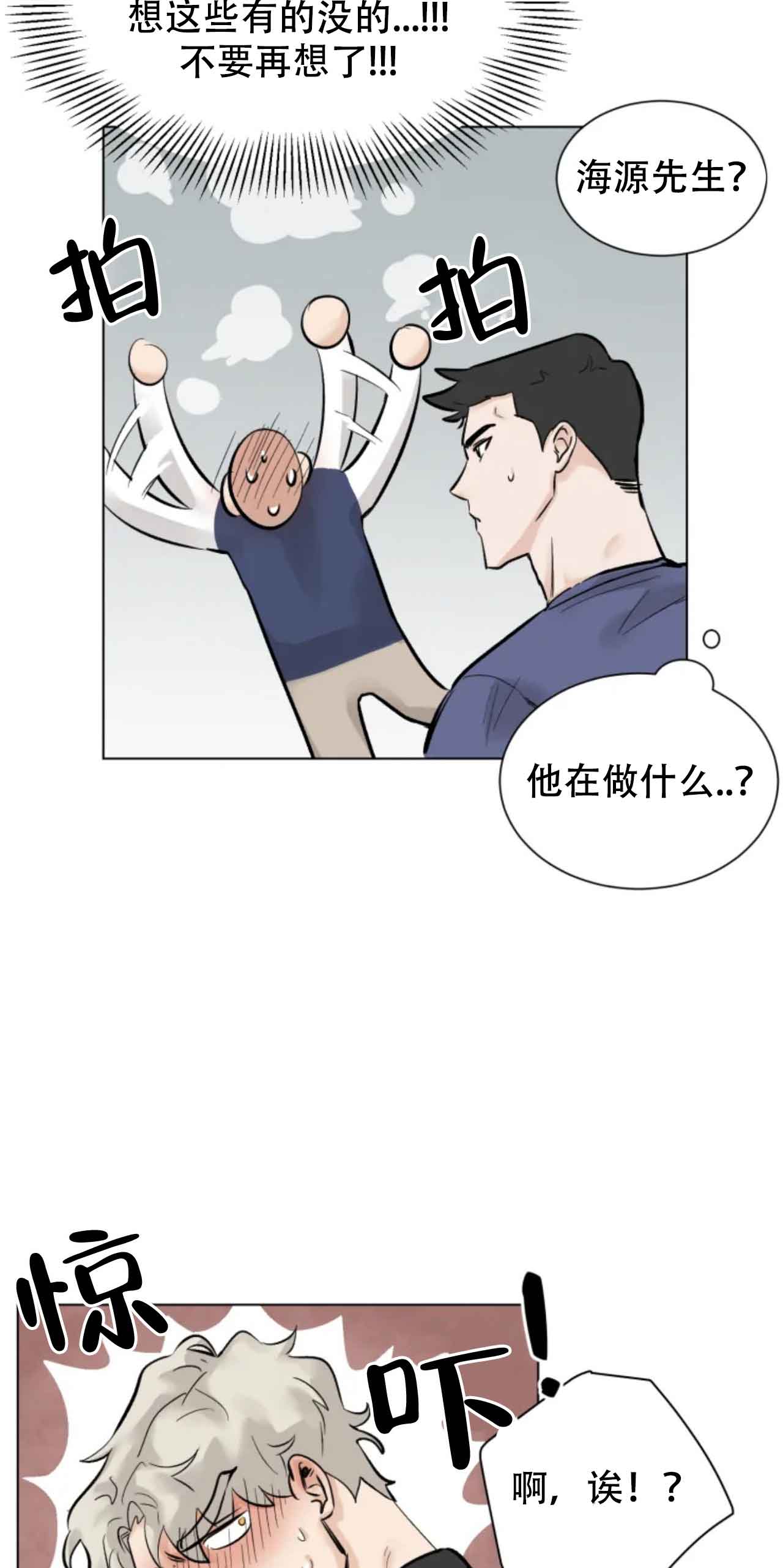 会员，再来一次吧 第5话 第6页