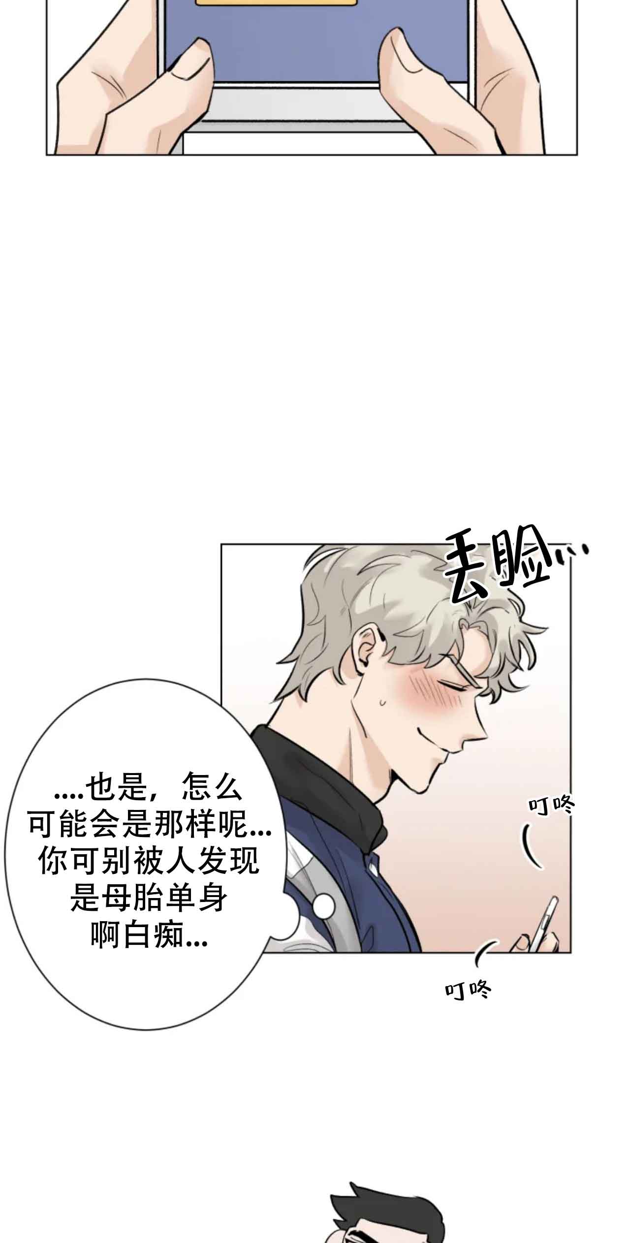 会员，再来一次吧 第6话 第2页