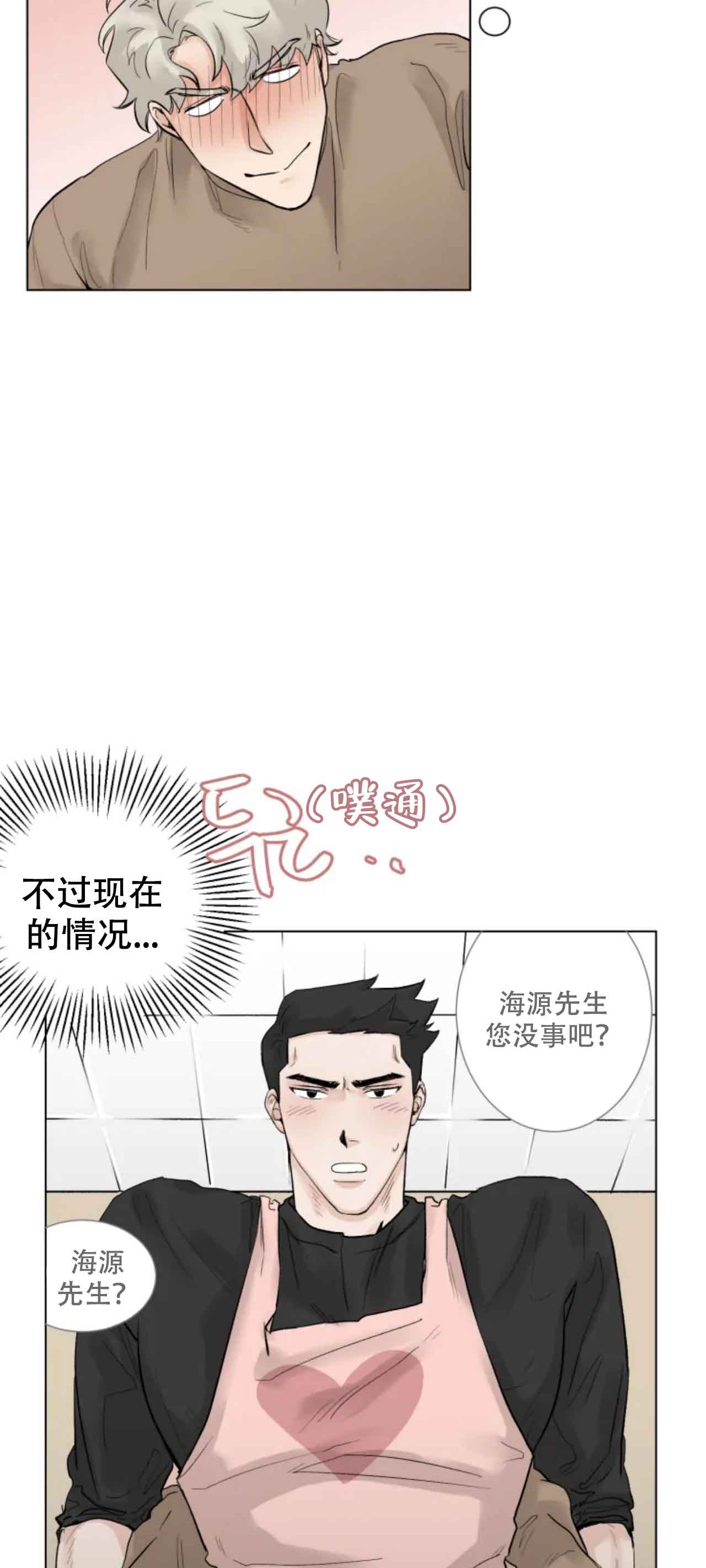 会员，再来一次吧 第8话 第16页