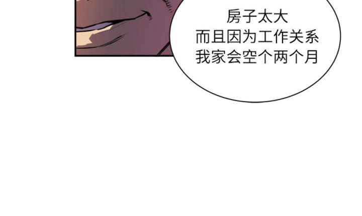 拜托了嫂子 第2话 第74页