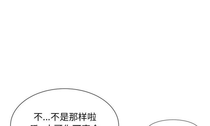 拜托了嫂子 第2话 第83页