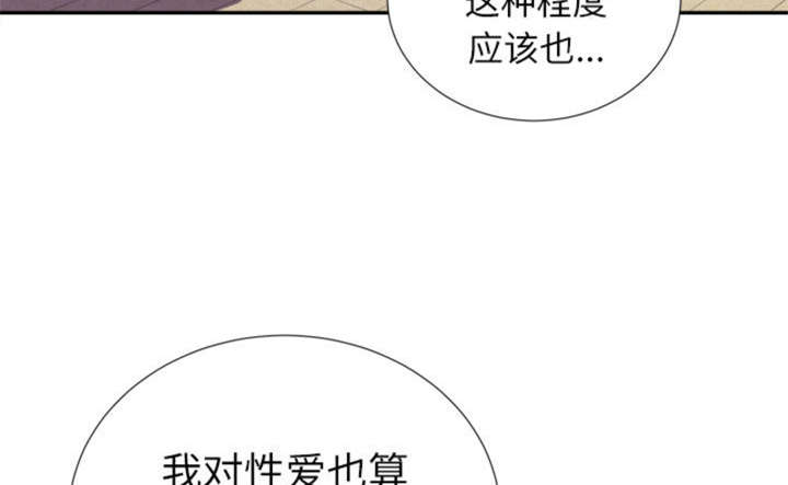 拜托了嫂子 第3话 第30页