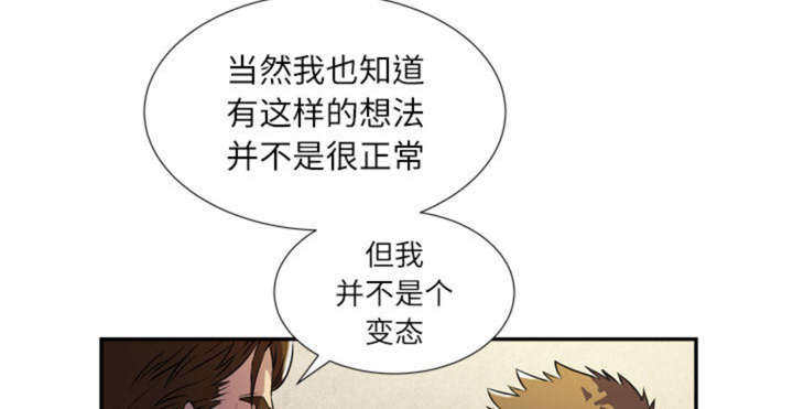 拜托了嫂子 第3话 第55页