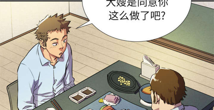 拜托了嫂子 第3话 第58页