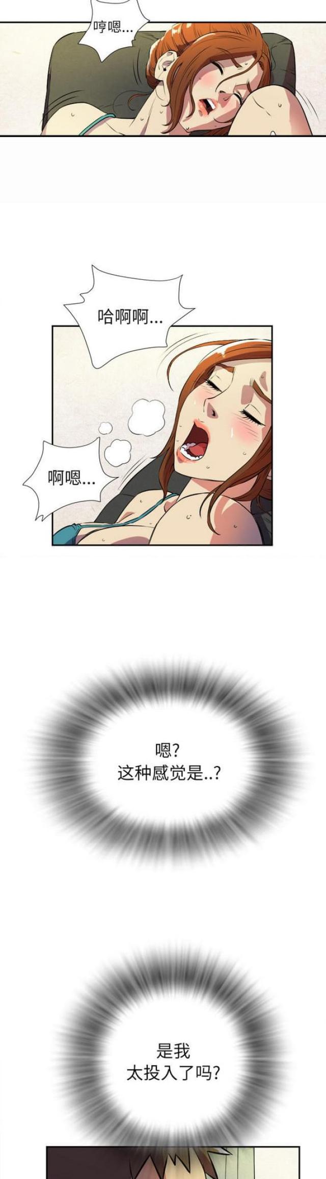 拜托了嫂子 第4话 第6页
