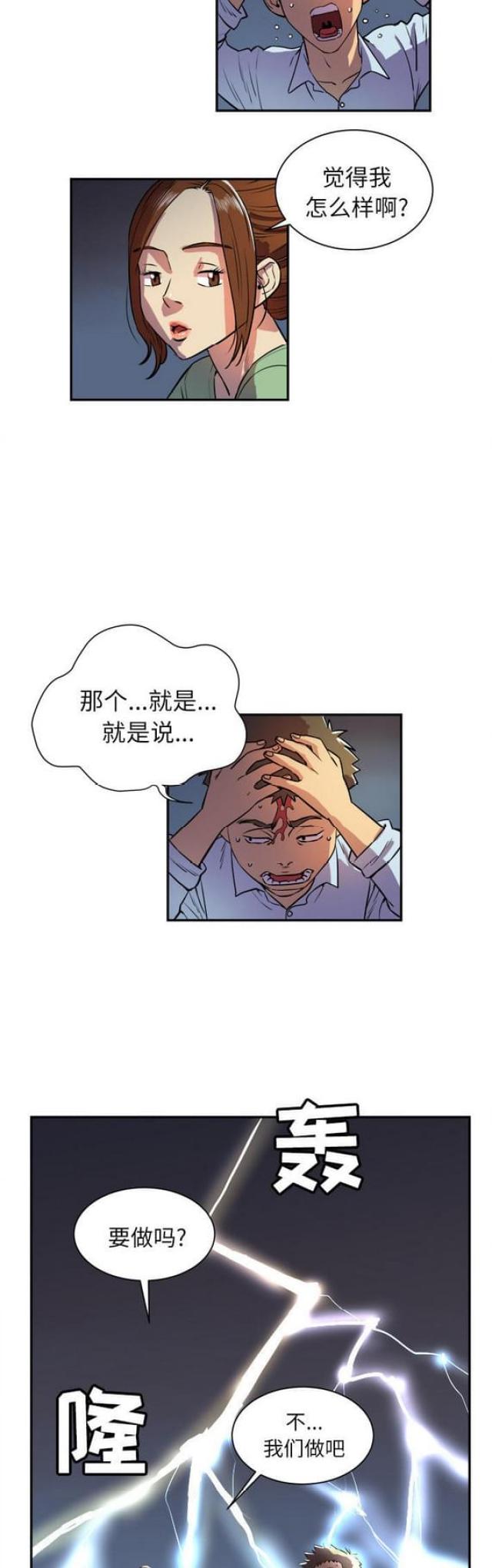 拜托了嫂子 第5话 第5页