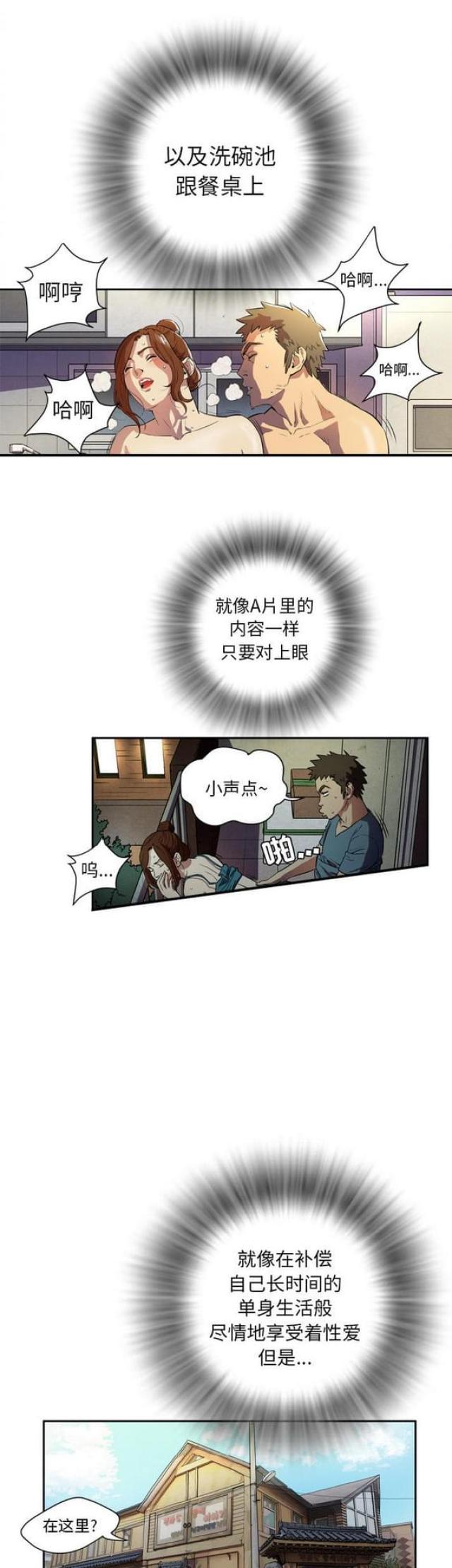 拜托了嫂子 第7话 第5页
