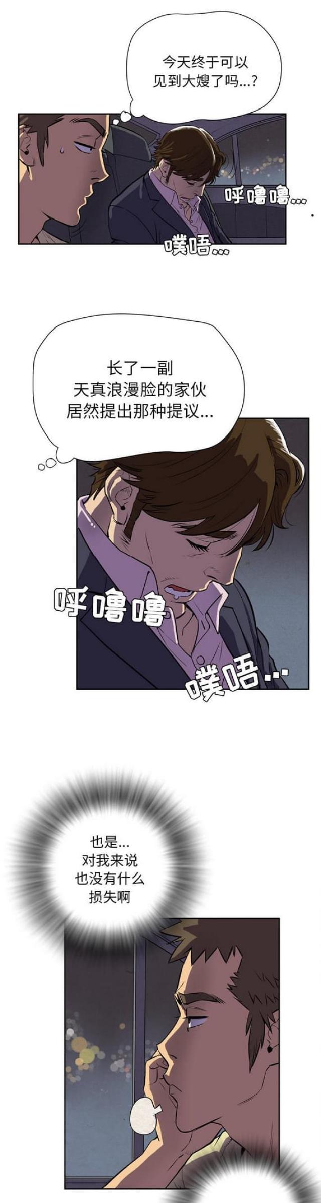 拜托了嫂子 第8话 第5页