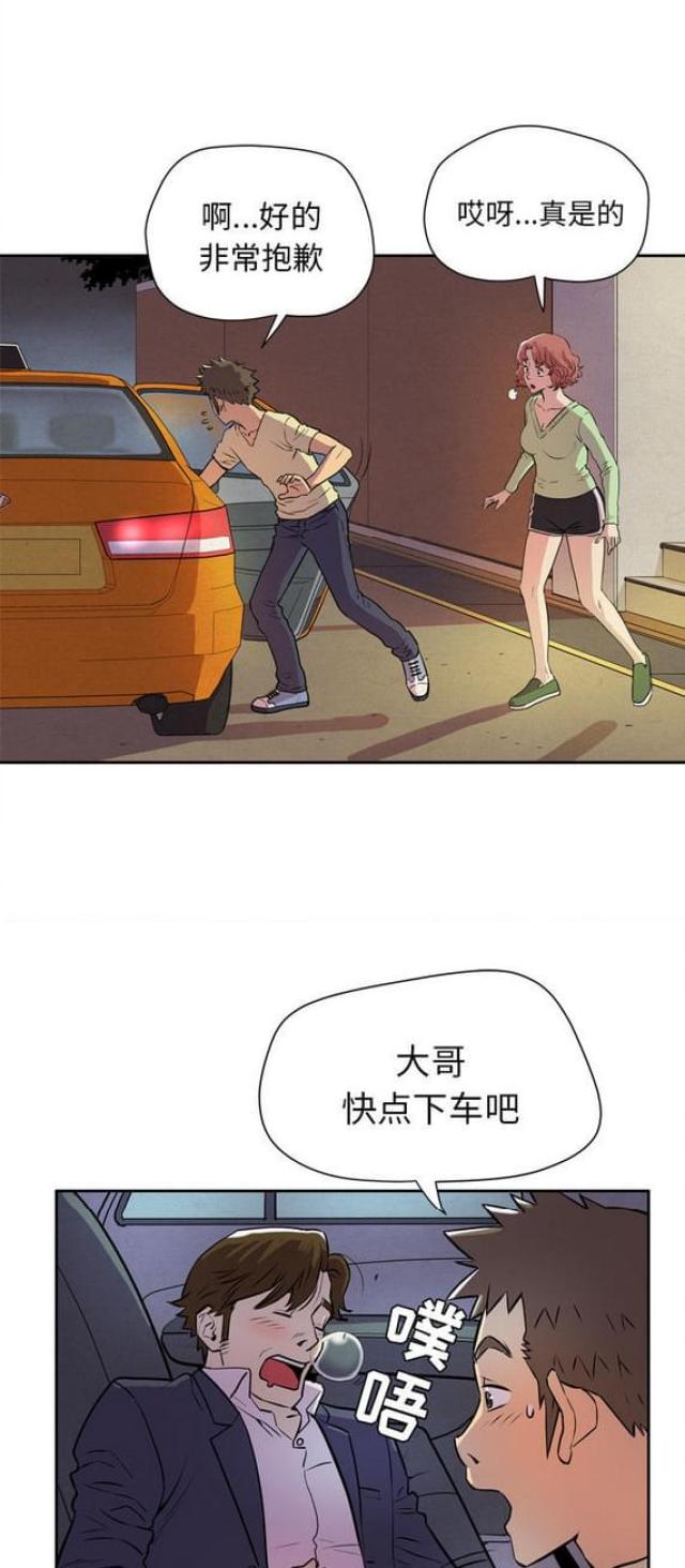拜托了嫂子 第9话 第3页