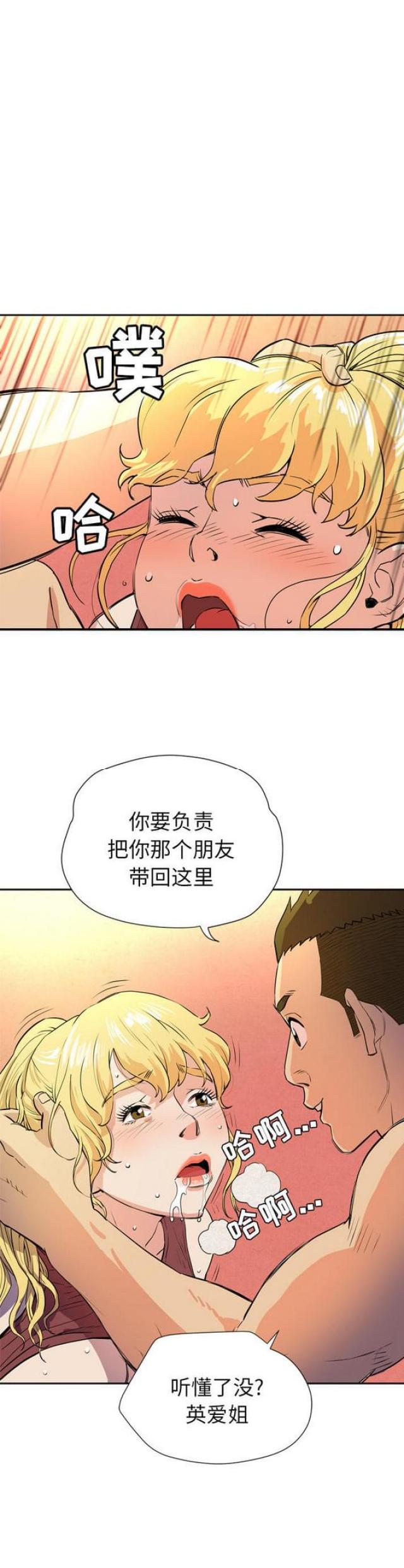 拜托了嫂子 第11话 第12页