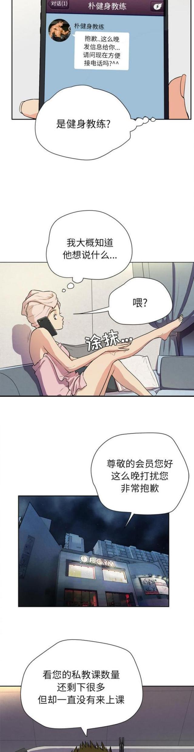 拜托了嫂子 第11话 第5页