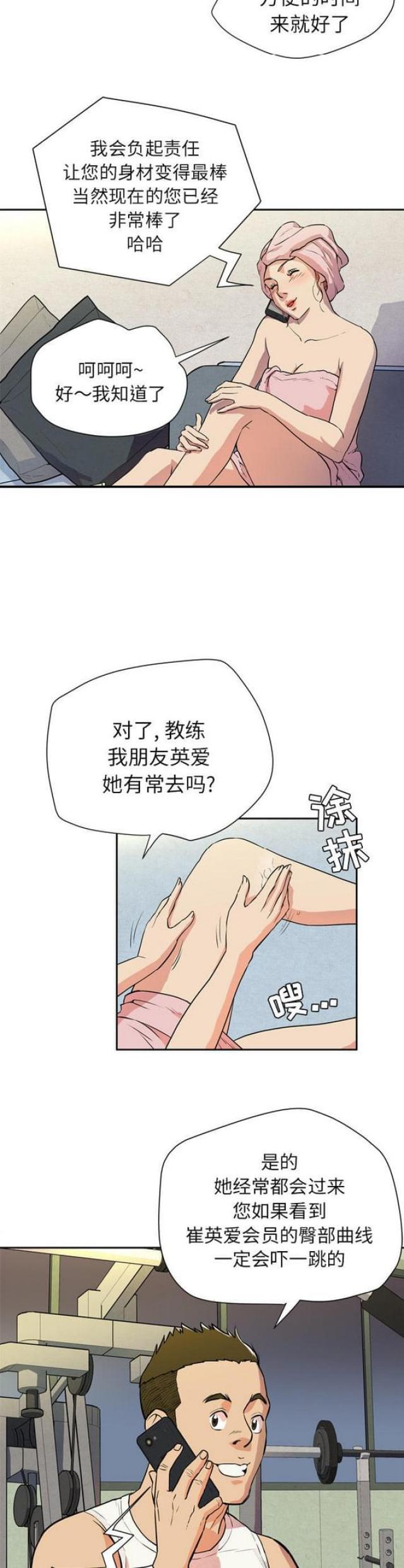 拜托了嫂子 第11话 第7页