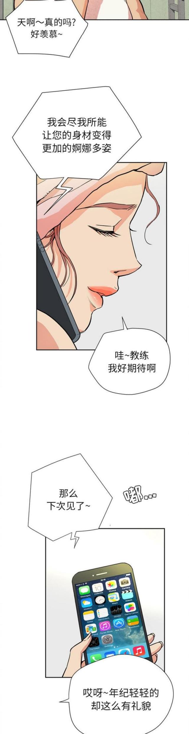拜托了嫂子 第11话 第8页