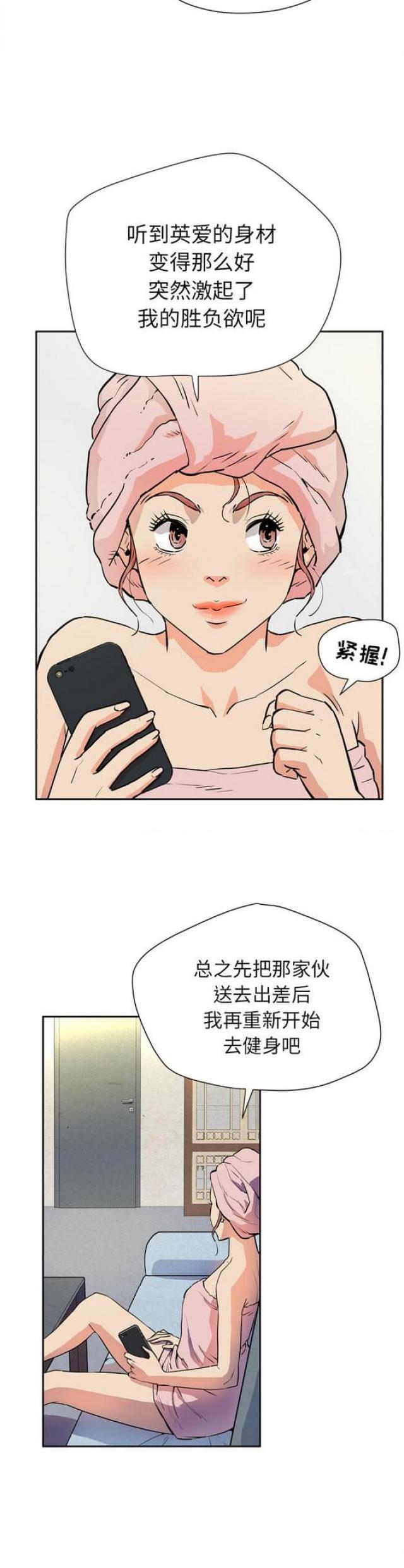 拜托了嫂子 第11话 第9页
