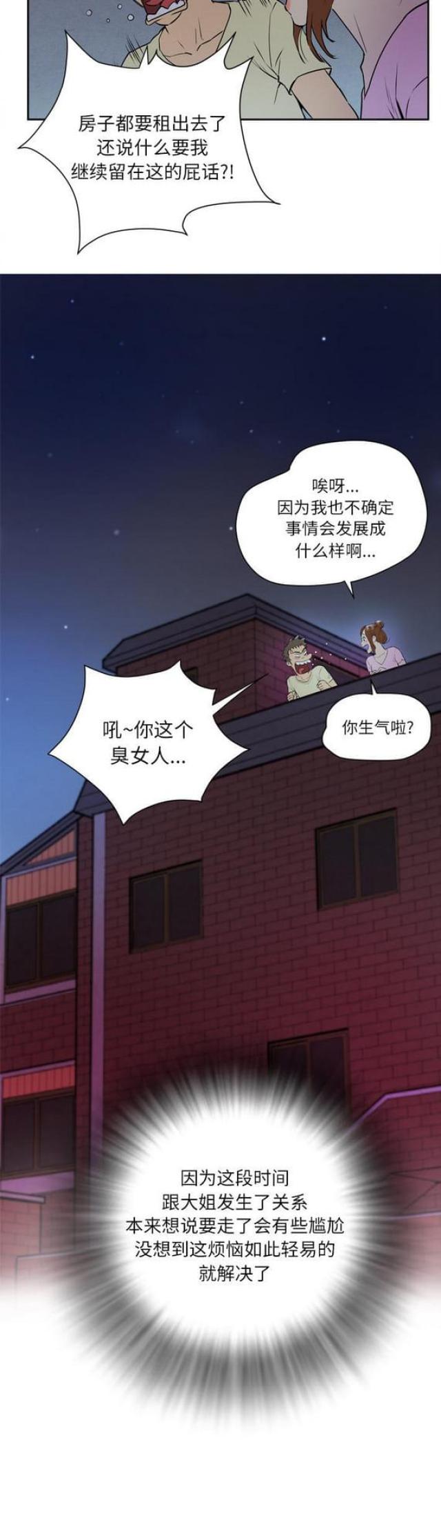 拜托了嫂子 第12话 第12页