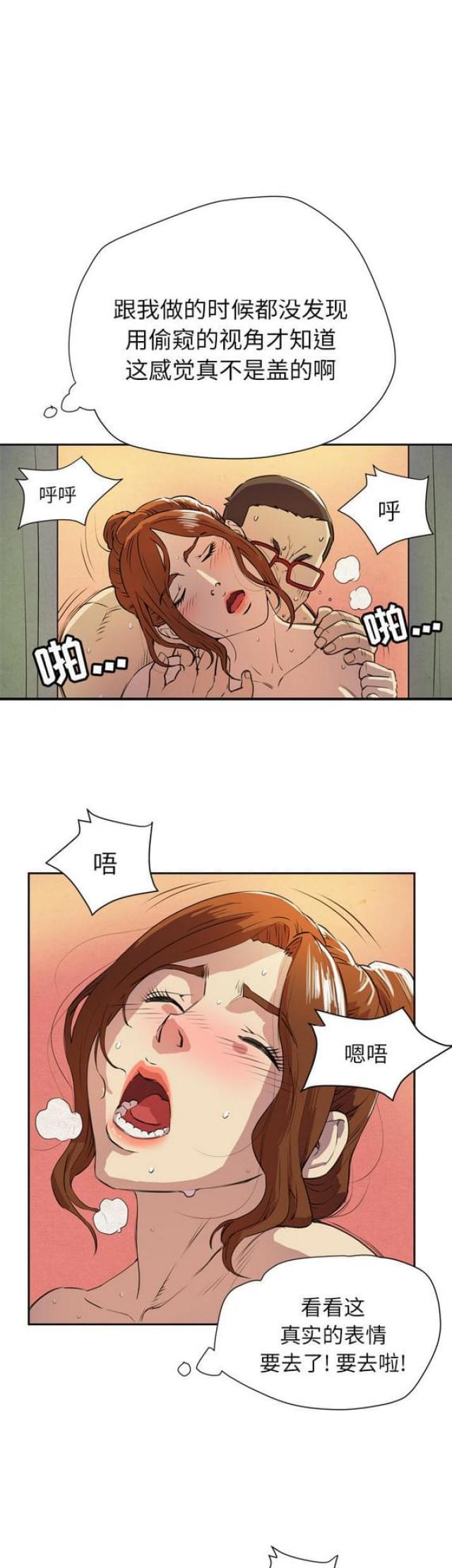 拜托了嫂子 第12话 第4页