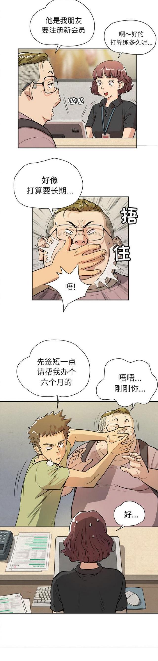 拜托了嫂子 第14话 第1页