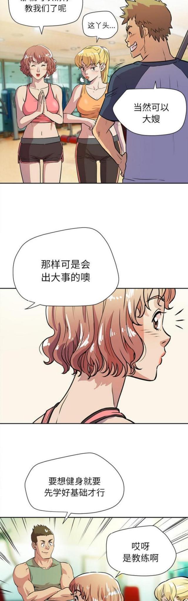 拜托了嫂子 第16话 第11页